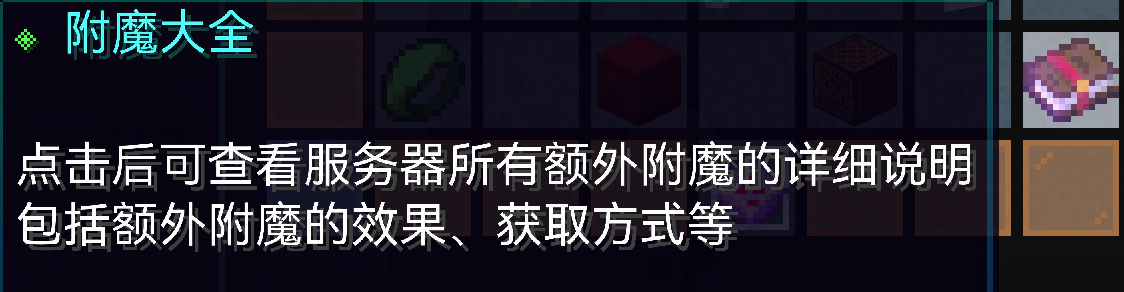 附魔系统预览